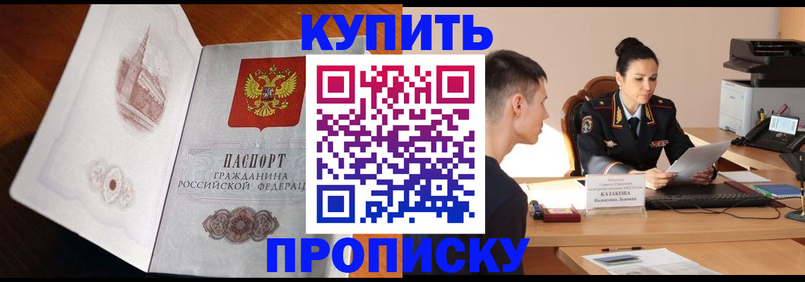 прописка штамп в Красноперекопске