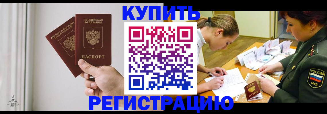 прописка для школы в Красноперекопске
