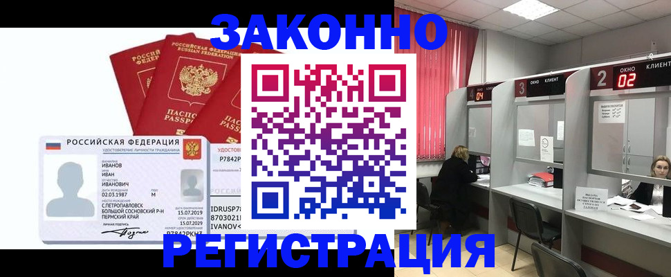 прописка ребенка в Красноперекопске